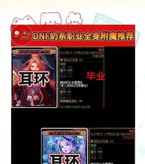 dnf奶爸附魔卡片推荐？如何选择最佳卡片？