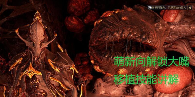 星际战甲大嘴活化的条件和方法是什么？
