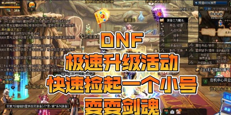 dnf小号快速升级的方法有哪些？