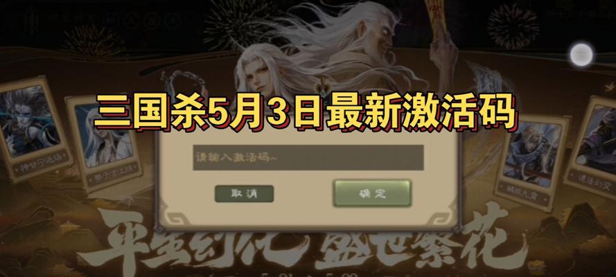 三国杀激活码获取途径是什么？策划发放的激活码有何用？