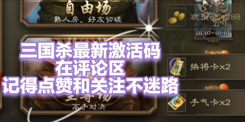 三国杀激活码获取途径是什么？策划发放的激活码有何用？