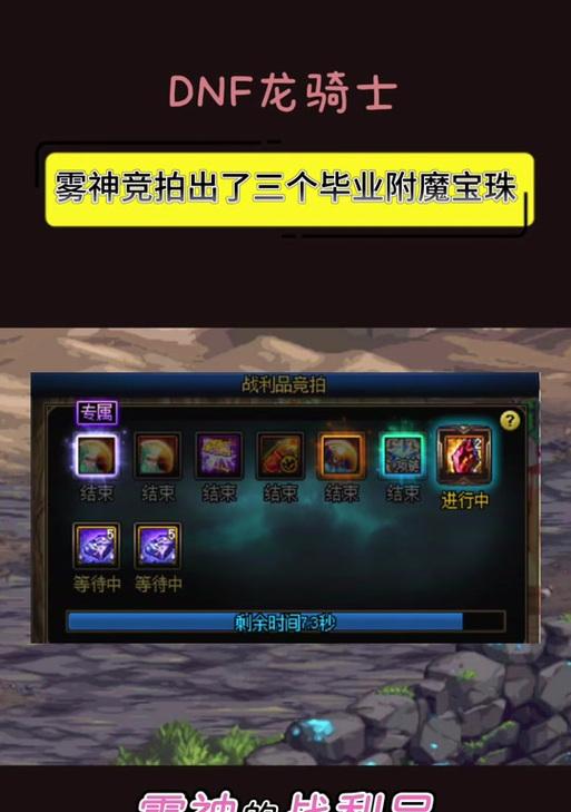 dnf宝珠消失原因？如何找回丢失的宝珠？