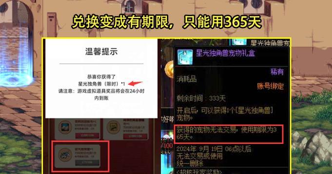 地下城独角兽什么时候过期？过期后会有什么影响？