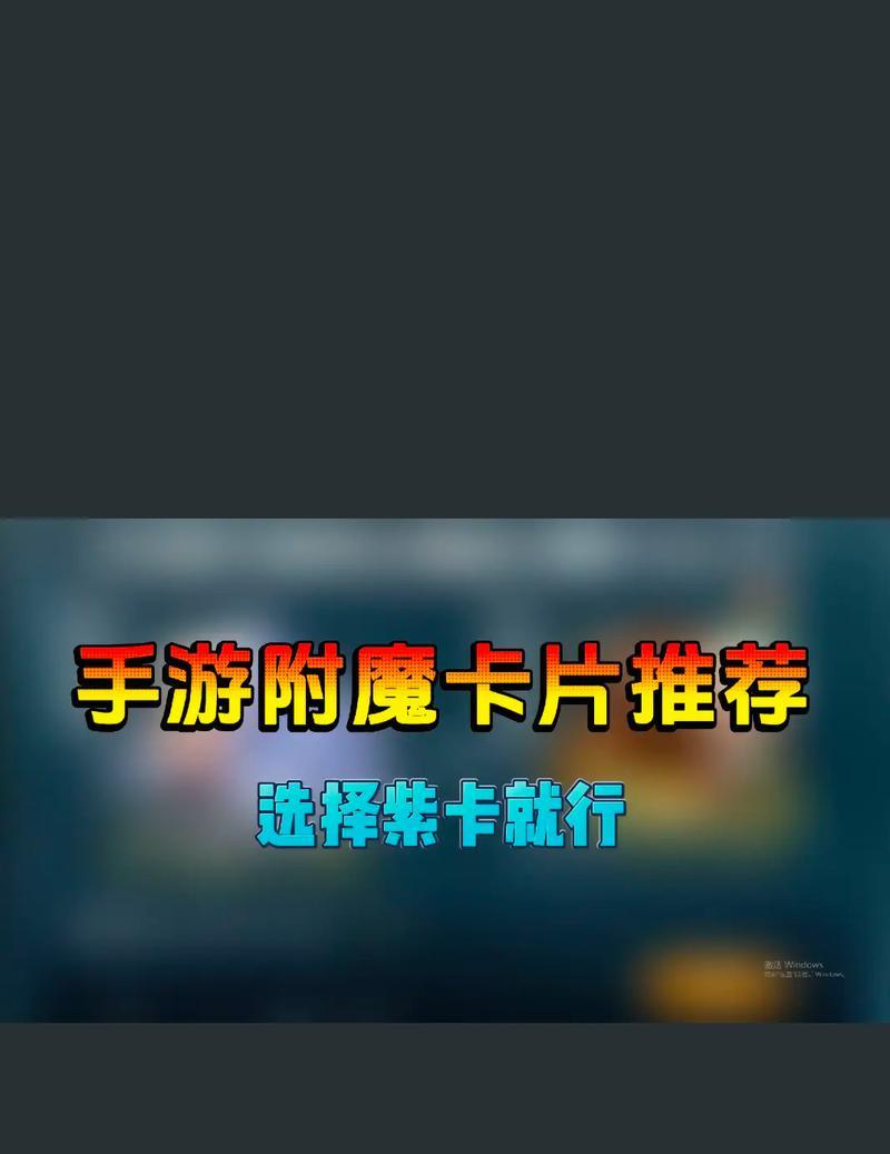 野性勋章附魔卡片选择有哪些？