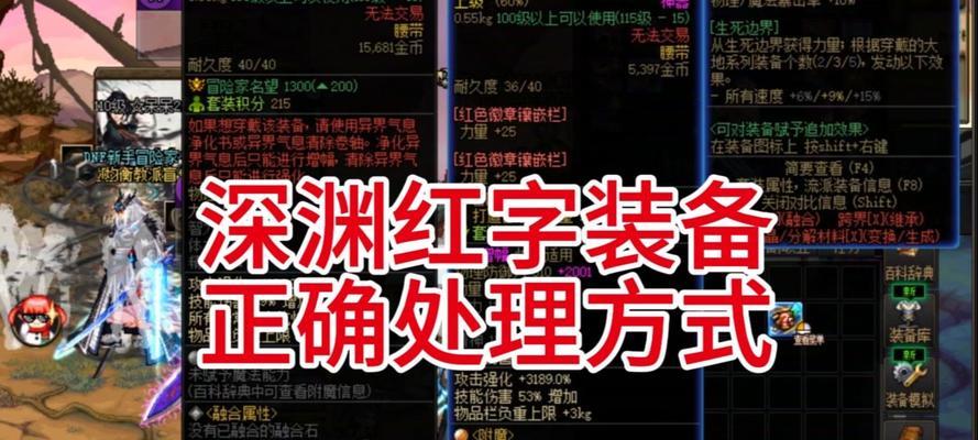 DNF装备红字打造方法是什么？需要哪些材料？