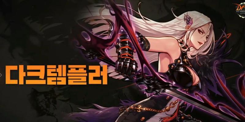dnf暗帝应该选择哪种附魔？附魔对暗帝有何影响？