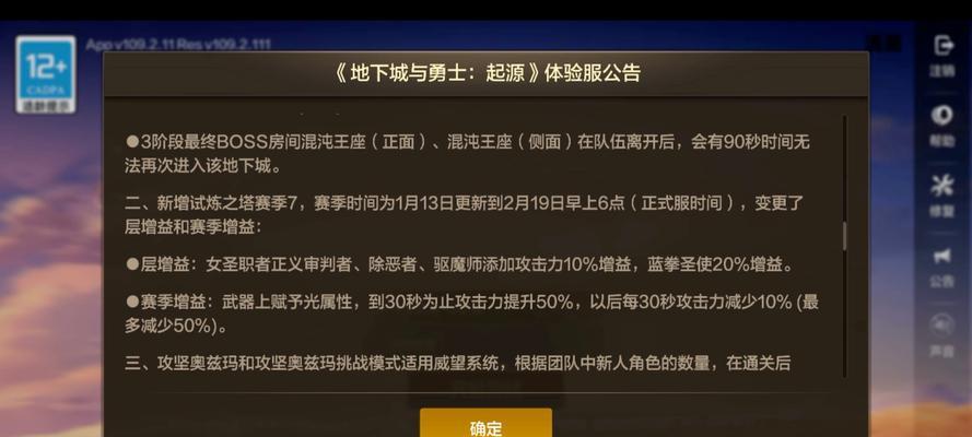 dnf国服换体验服的步骤是什么？体验服和正式服有什么区别？