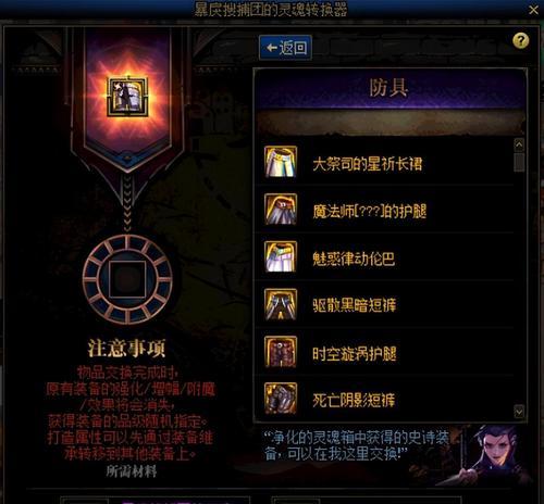 地下城元素星装备获取途径有哪些？获取后如何使用？