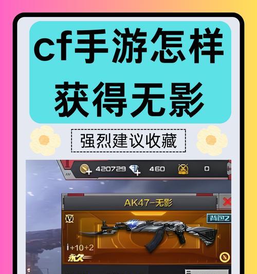 CF手游无影获取途径？需要多少资源？