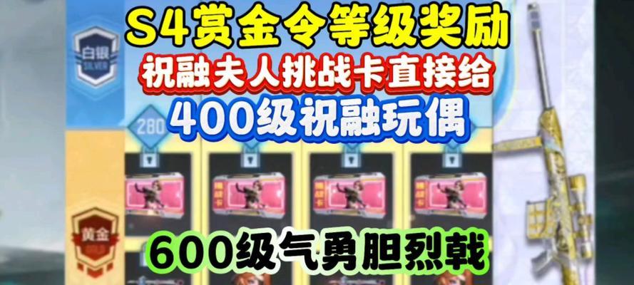 零氪玩家在CF手游赏金令S4能升到多少级？如何最大化免费奖励？