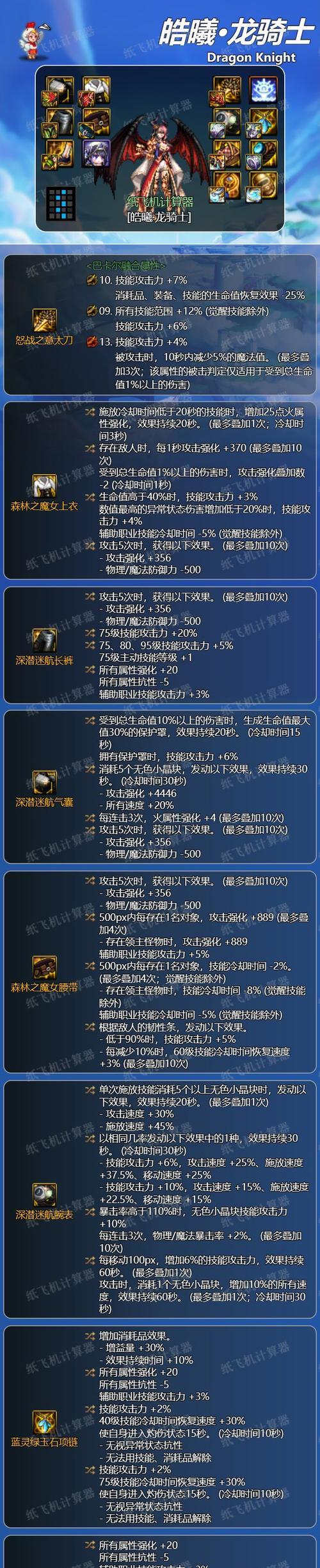 dnf星辰套如何赋予属性？属性赋予后有何变化？