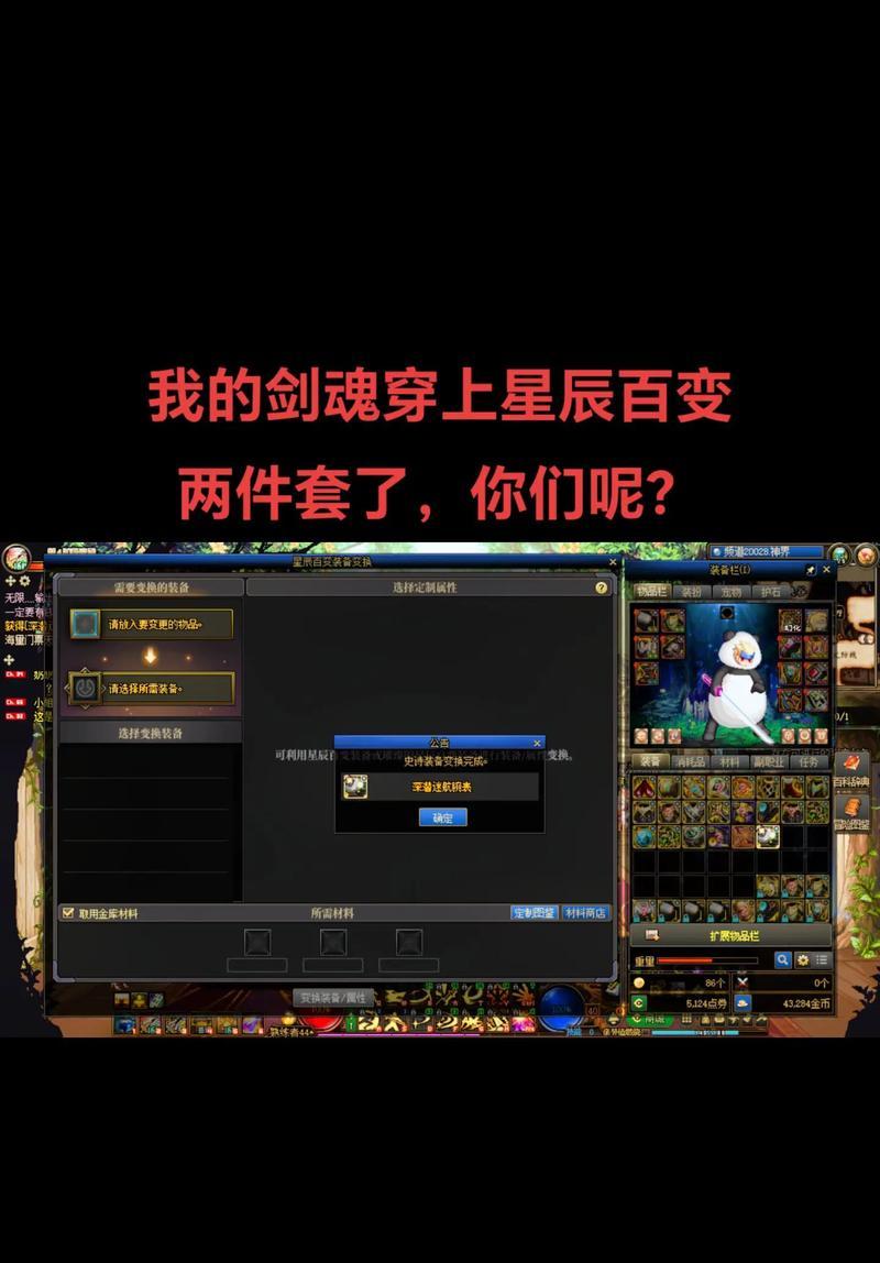 dnf星辰套如何赋予属性？属性赋予后有何变化？