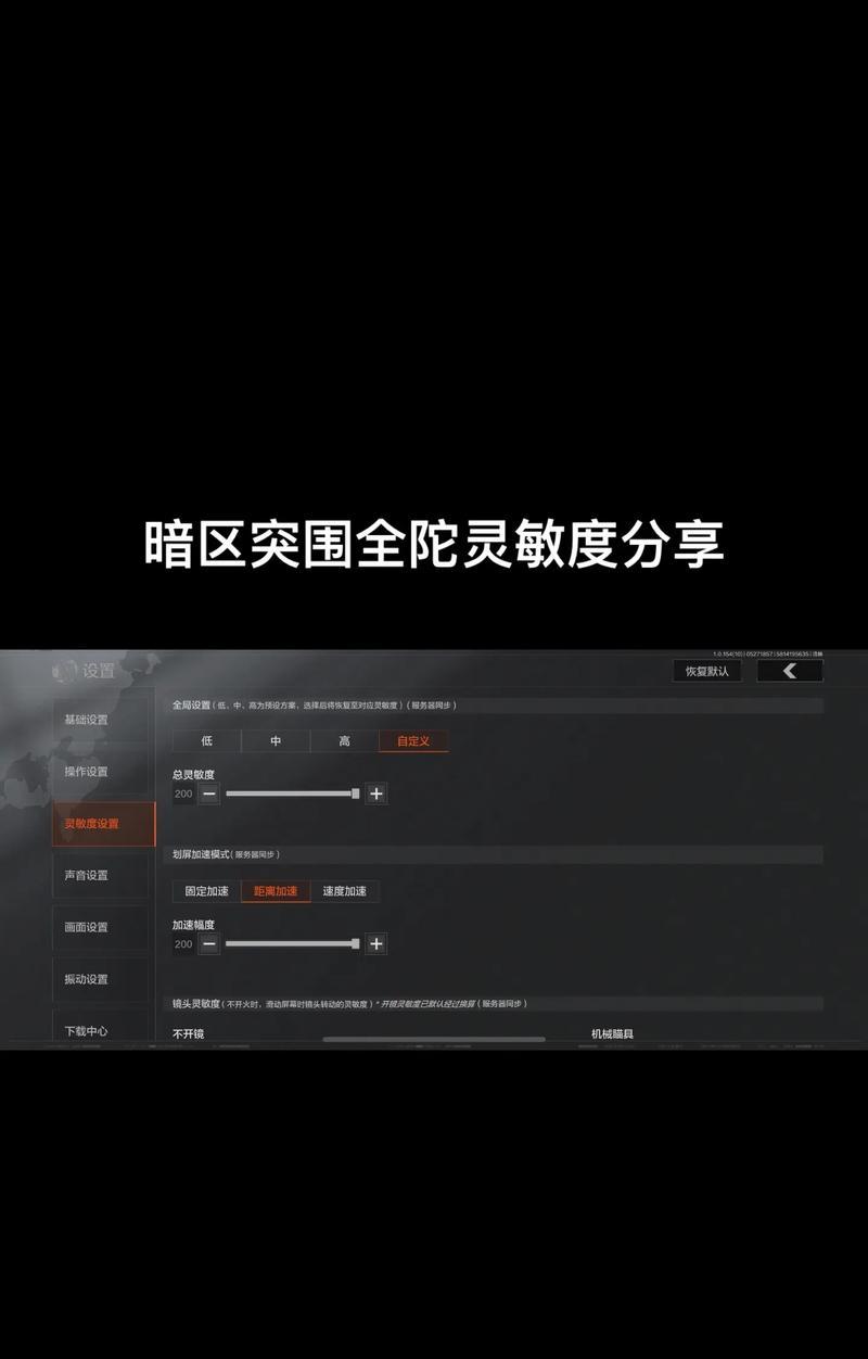 陀螺仪cf三指灵敏度设置多少合适？如何调整以提高游戏体验？