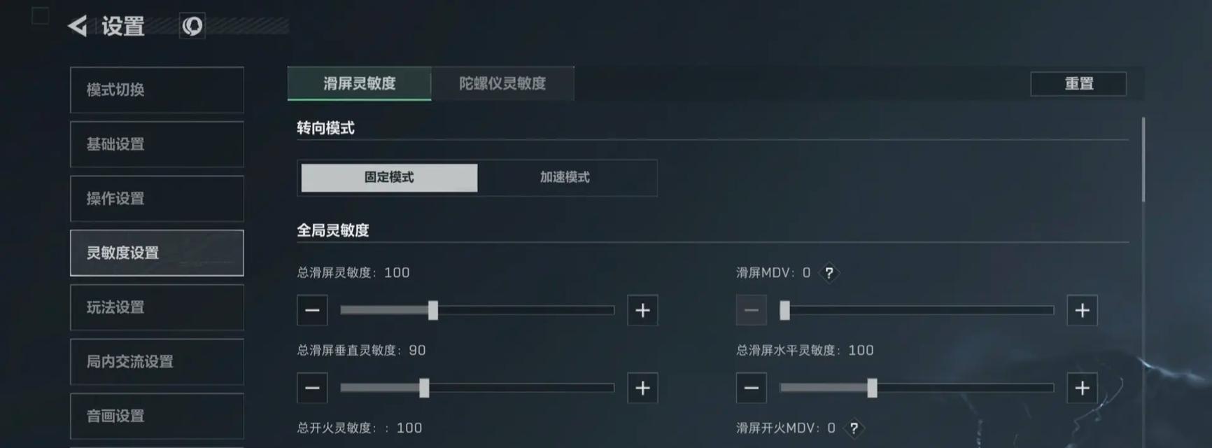 陀螺仪cf三指灵敏度设置多少合适？如何调整以提高游戏体验？