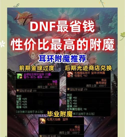 DNF刺客职业武器附魔推荐？刺客武器附魔的最佳选择是什么？