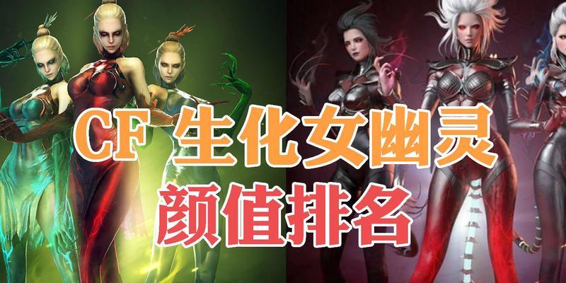 cf生化幽灵多少钻能出？生化幽灵的获取成本和概率是多少？
