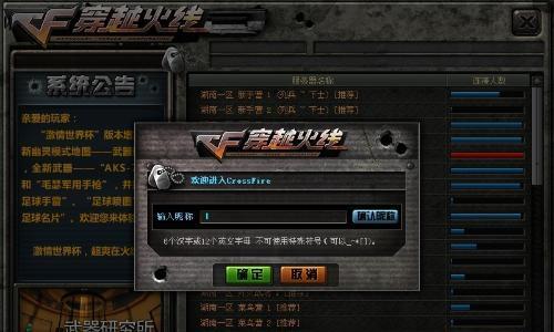 CF战队名如何修改？
