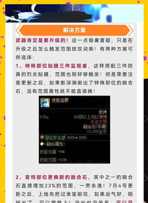 地下城神武器制作方法是什么？制作过程中需要注意什么？