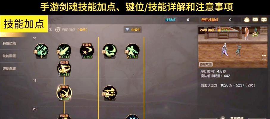 剑魂技能加点推荐是什么？如何分配技能点？