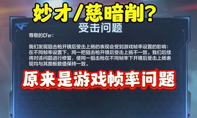红魔cf手游推荐帧率设置？帧率对游戏体验的影响？