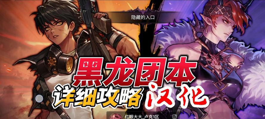 地下城中卢克副本如何开启？