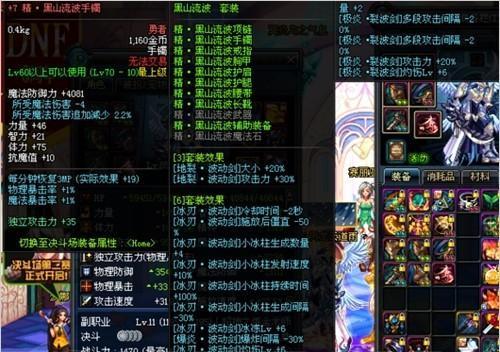 dnf瞎子传说套装选择指南是什么？如何搭配？