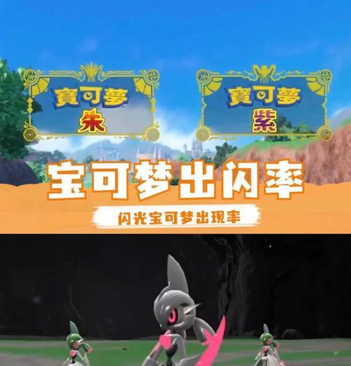 闪光宝可梦如何捕捉？复刻版中闪光几率高吗？