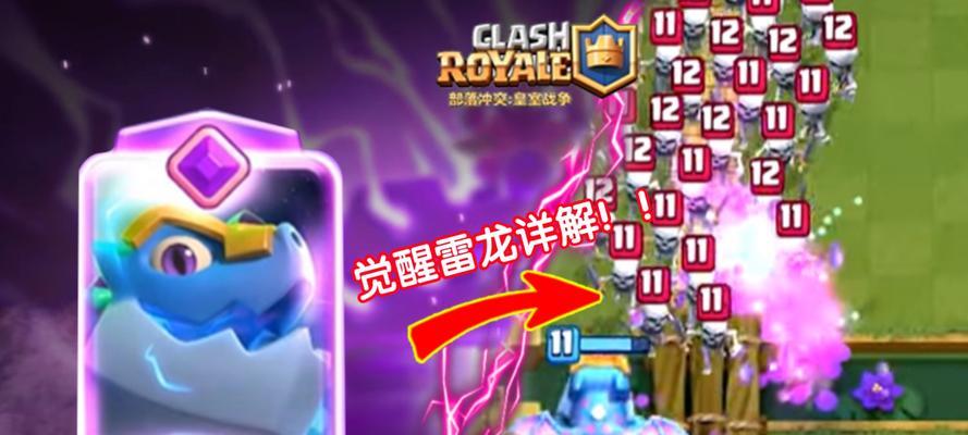 皇室战争中雷龙如何应对大闪？