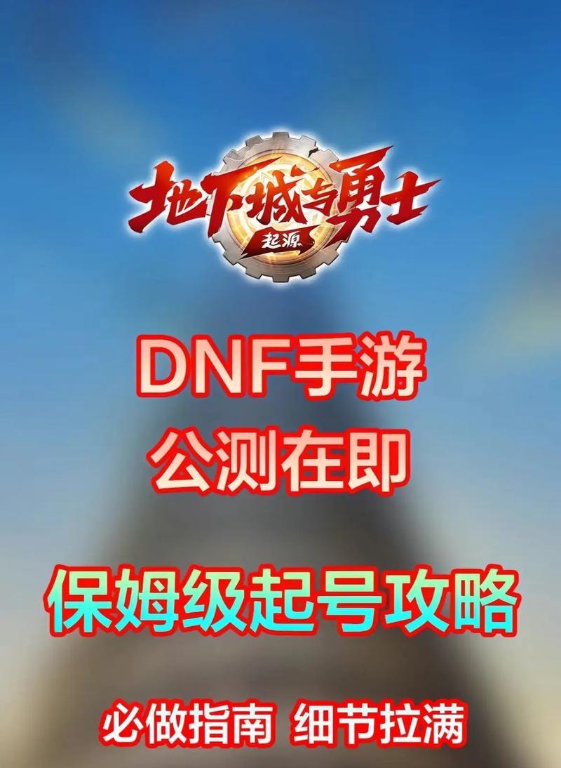地下城与勇士手游13层塔如何攻略？通关要点是什么？