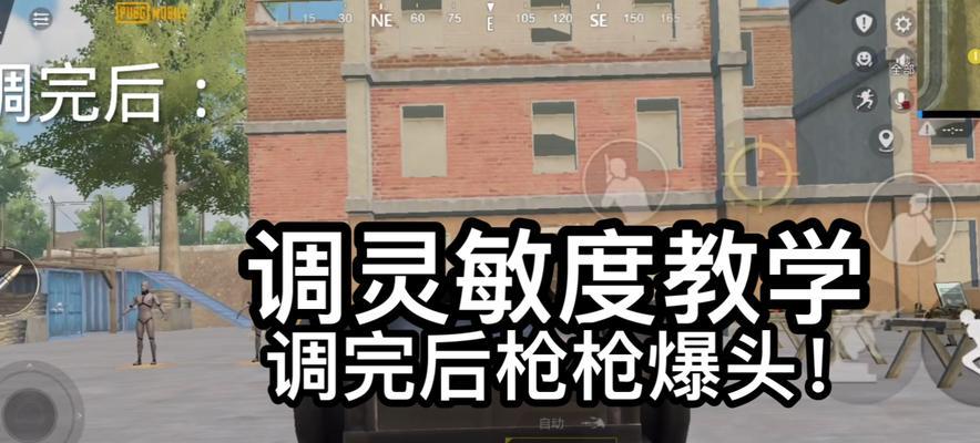 绝地求生瞄准按住设置方法是什么？如何调整？