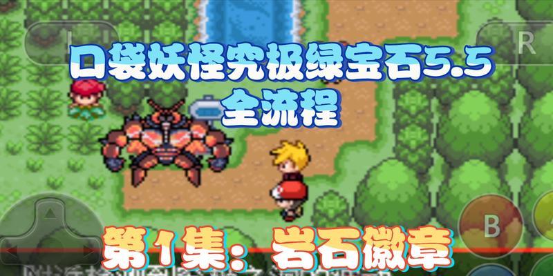 口袋妖怪绿宝石中如何让老爷爷停下？