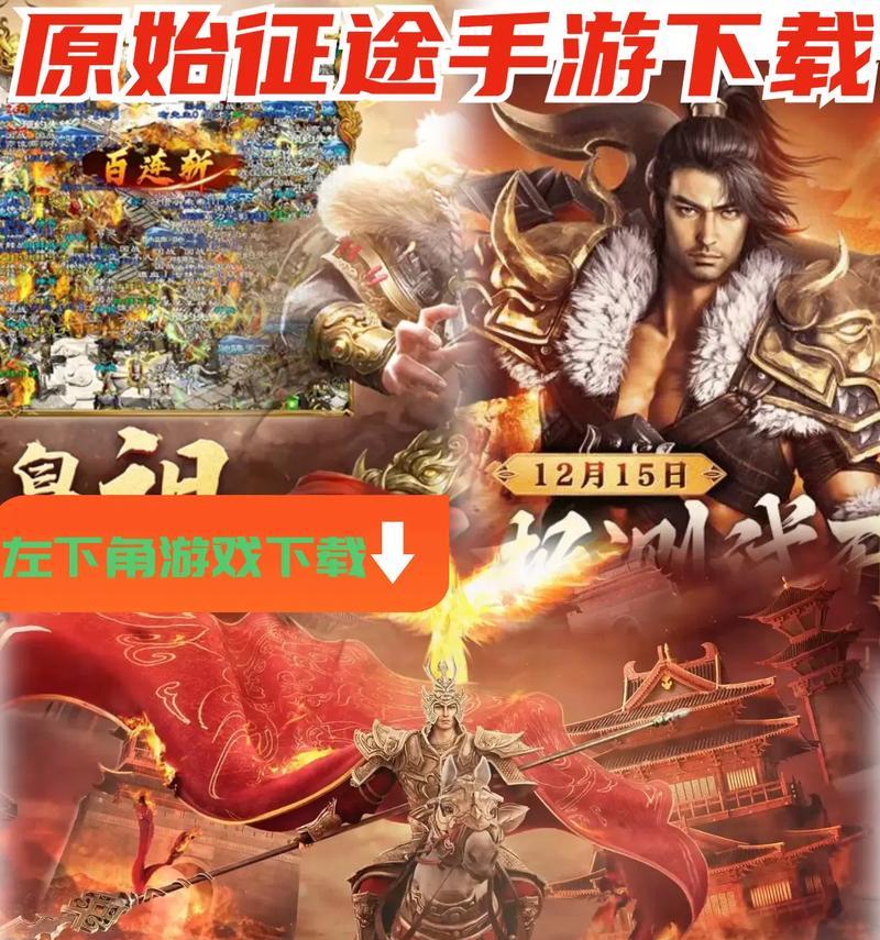 原始征途下载慢是什么原因？如何解决？
