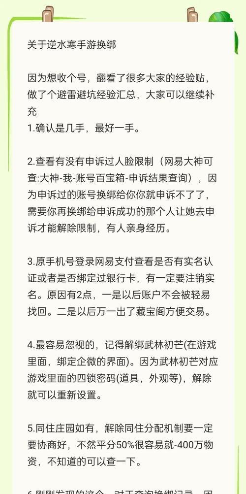 换号绑定部落冲突的操作流程是什么？绑定后如何管理？