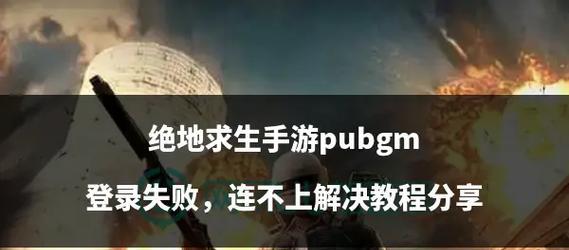 绝地求生等级下降原因是什么？如何快速提升等级？