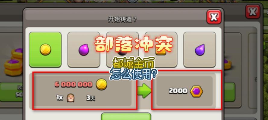 部落冲突中快速获得金币的方法有哪些？