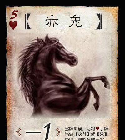 三国杀中赤兔代表什么？赤兔在游戏中的作用是什么？