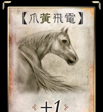 三国杀中赤兔代表什么？赤兔在游戏中的作用是什么？
