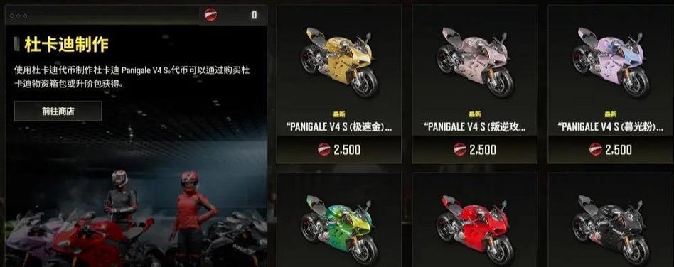 绝地求生中杜卡迪摩托车如何获得？有什么特殊用途？