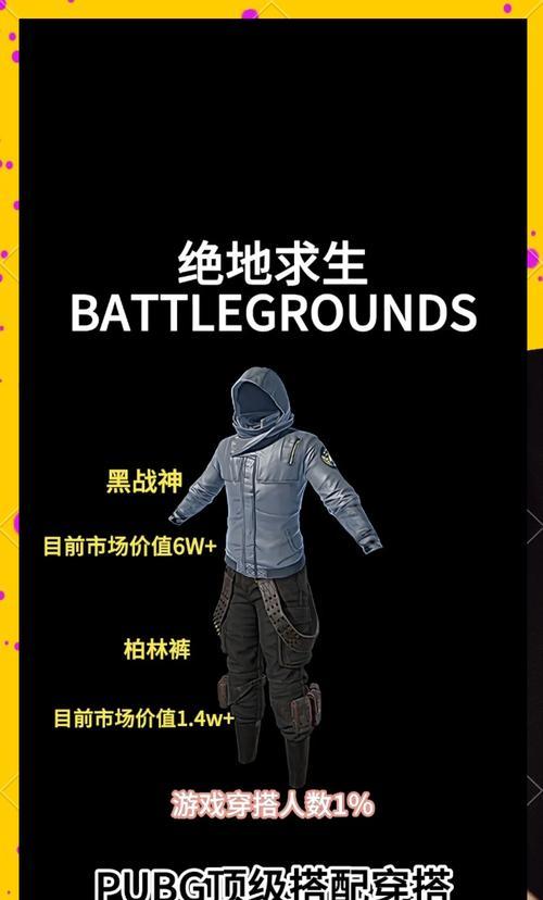 绝地求生中如何更换角色穿搭？有哪些搭配建议？