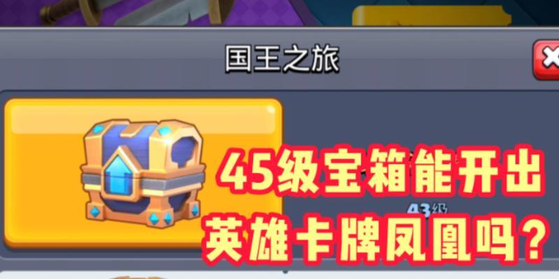 宝箱在皇室战争中怎么开启？