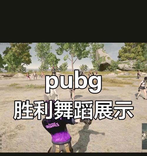 绝地求生连续胜利5的玩法是什么？