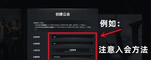 绝地求生公会如何创建？需要哪些步骤？