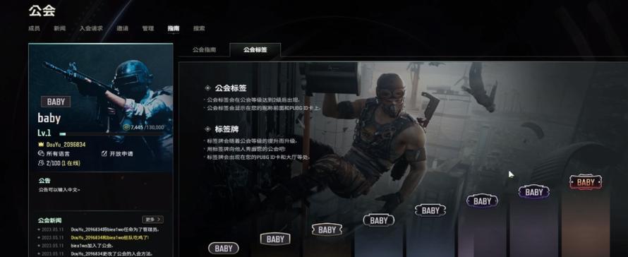 绝地求生公会如何创建？需要哪些步骤？