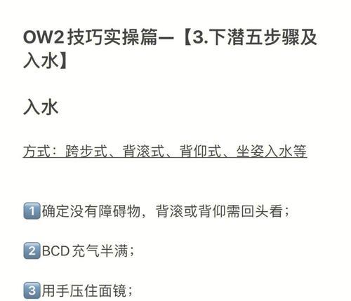 水下操作技巧有哪些？如何在水下保持优势？