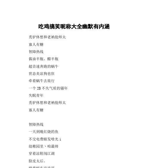 绝地求生搞笑名字创意来源？如何取一个有趣的昵称？