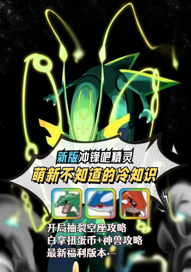 裂空座在口袋妖怪究极绿宝石中如何获得？获取方法是什么？