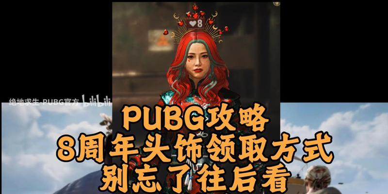绝地求生剧场之王头饰怎么获得？获取途径是什么？