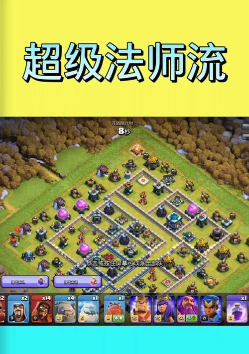 超级法师在部落冲突中如何配合？超级法师的配合策略是什么？