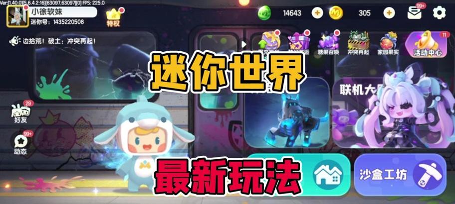 迷你世界新征途玩法指南是什么？有哪些新功能？