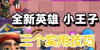 皇室战争小王子最快射速怎么获得？获得最快射速的方法有哪些？